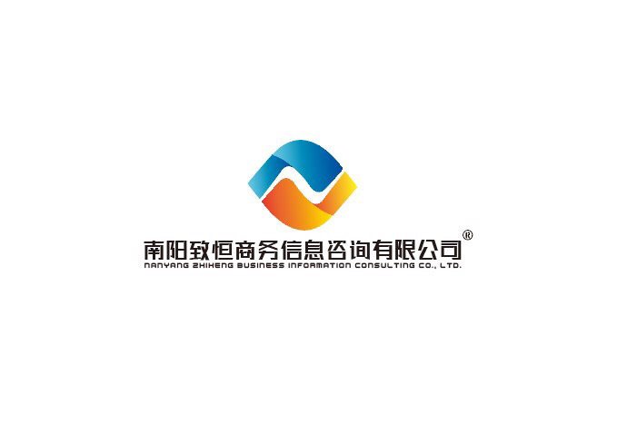 南陽致恒 專業(yè)商務(wù)信息咨詢，助您洞悉市場脈動(dòng)